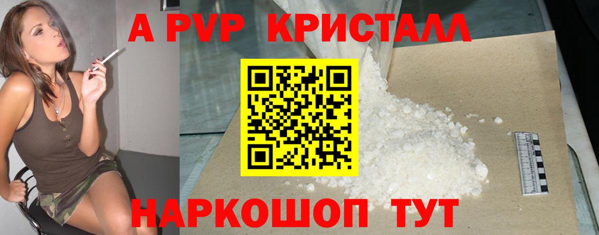 Alpha PVP VHQ  A PVP кристаллы  Воткинск  Вход с VPN 