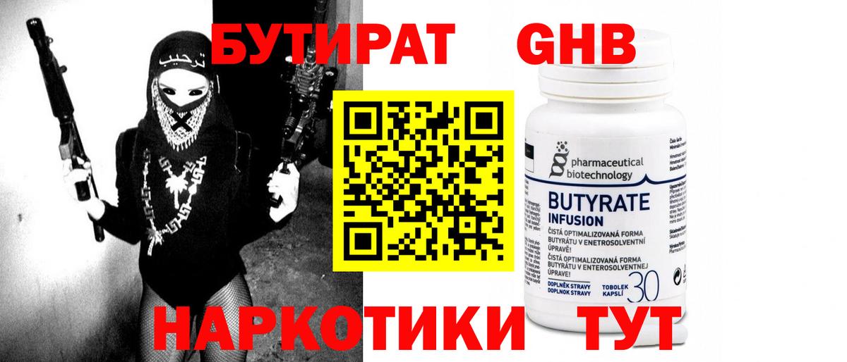 БУТИРАТ BDO  БУТИРАТ  Воткинск  Вход с VPN 