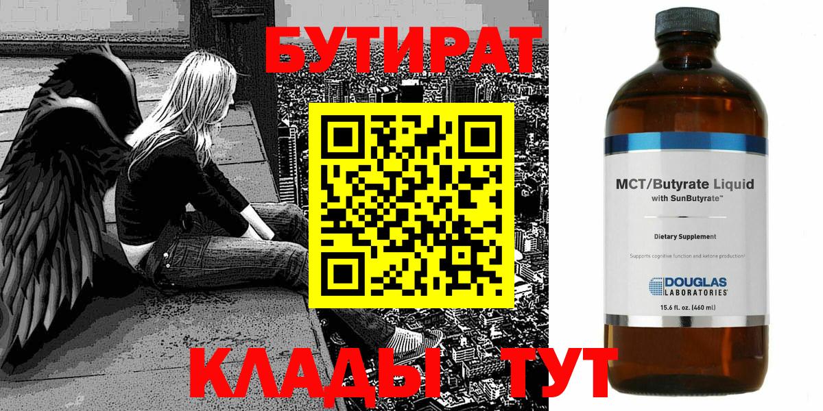 Бутират оксибутират Воткинск