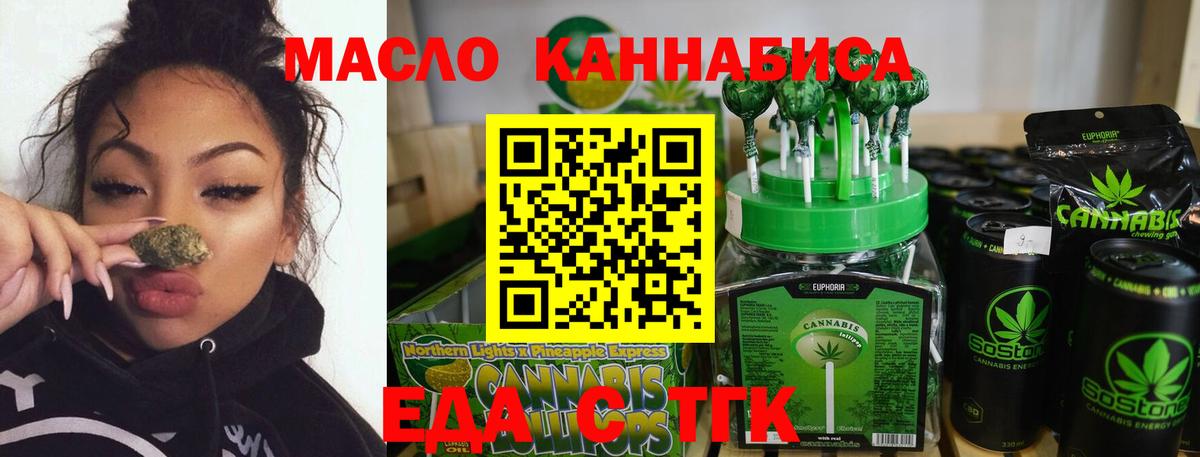 Еда ТГК конопля Воткинск