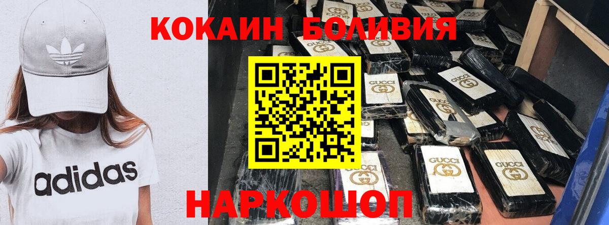 Cocaine Эквадор  КОКАИН Боливия  Вход с VPN  Воткинск 