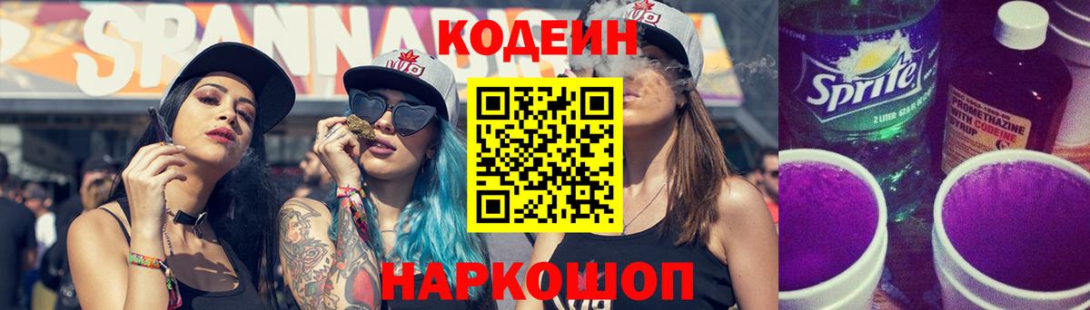 Воткинск  Кодеин Purple Drank  Вход с VPN 