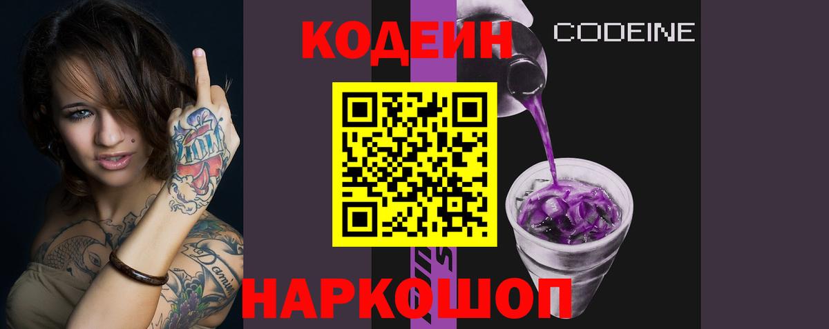 Кодеиновый сироп Lean напиток Lean (лин) Воткинск