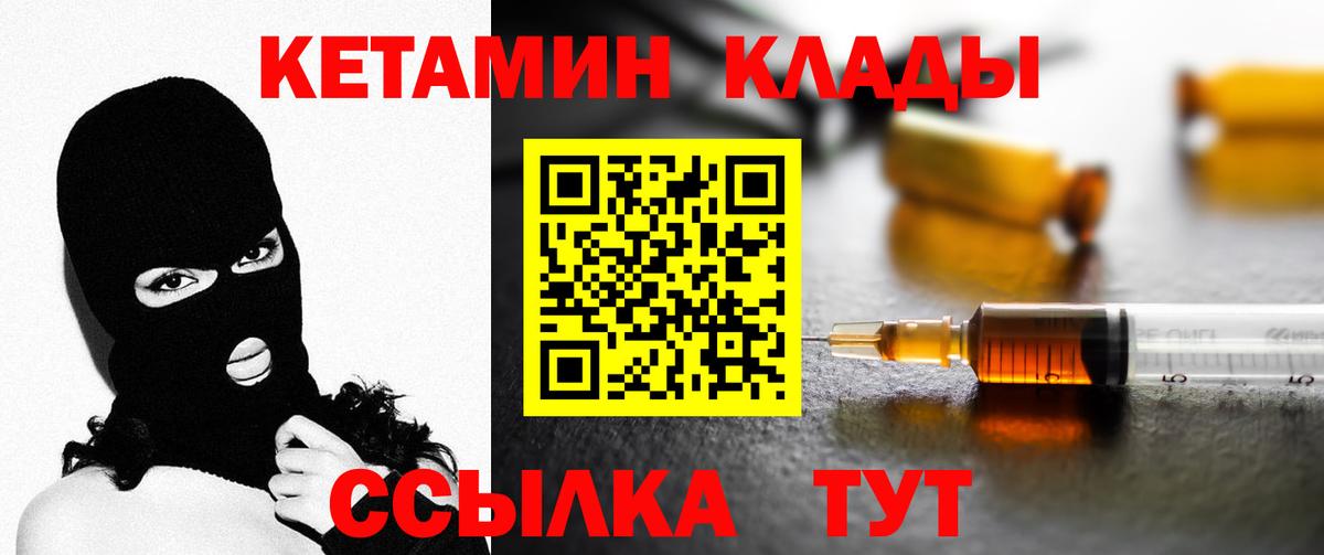 Воткинск  КЕТАМИН VHQ  Вход с VPN  Кетамин VHQ 