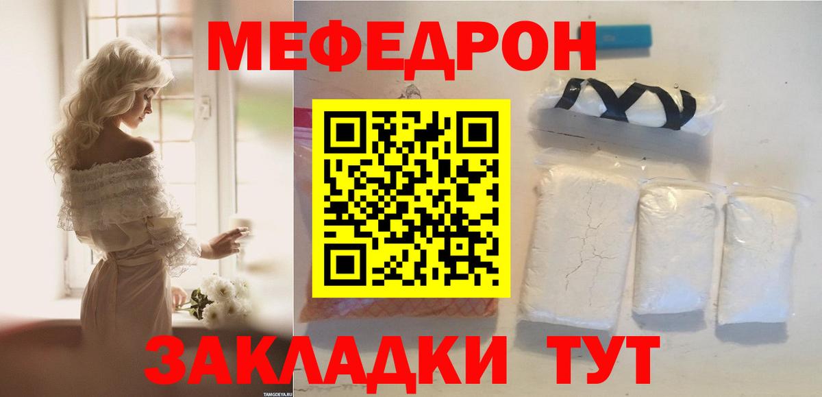 Меф мяу мяу Воткинск