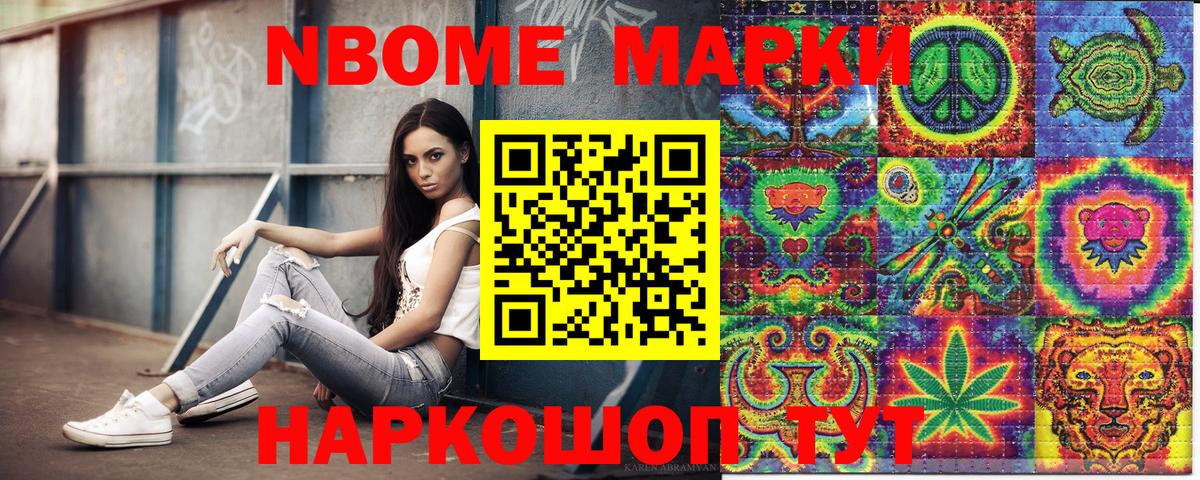Марки NBOMe 1500мкг  Наркотические марки  Воткинск  Вход с VPN 
