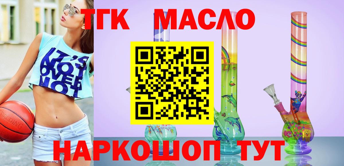ТГК гашишное масло Воткинск