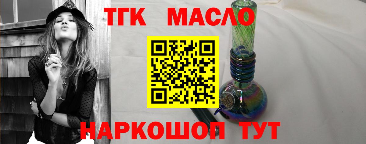 ТГК жижа  Вход с VPN  Воткинск  ТГК THC oil 